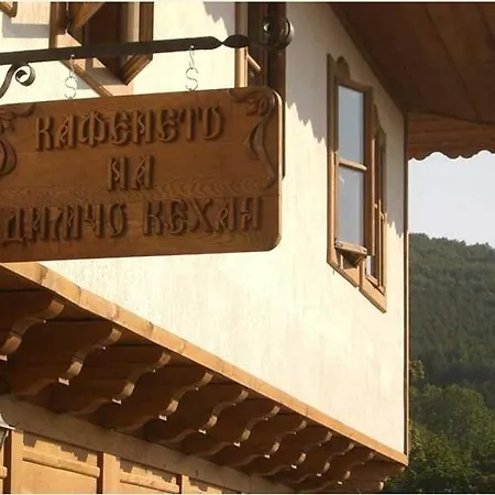 Къща за гости кафенето на димчо кехая 3*